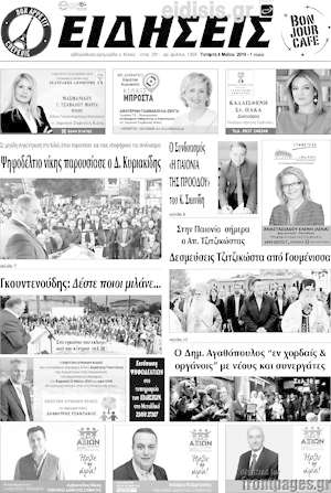 Πρωτοσέλιδο Ειδήσεις