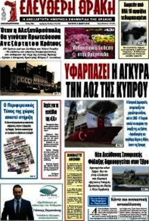 Πρωτοσέλιδο Ελεύθερη Θράκη