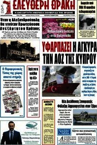 Ελεύθερη Θράκη