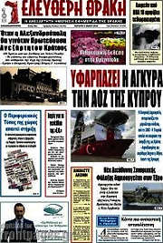 /Ελεύθερη Θράκη