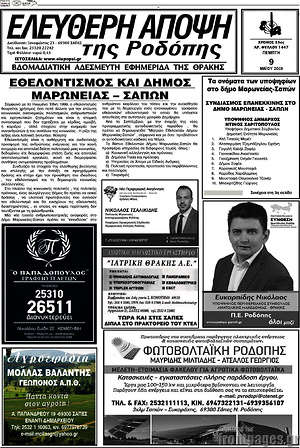 Πρωτοσέλιδο Ελεύθερη Άποψη