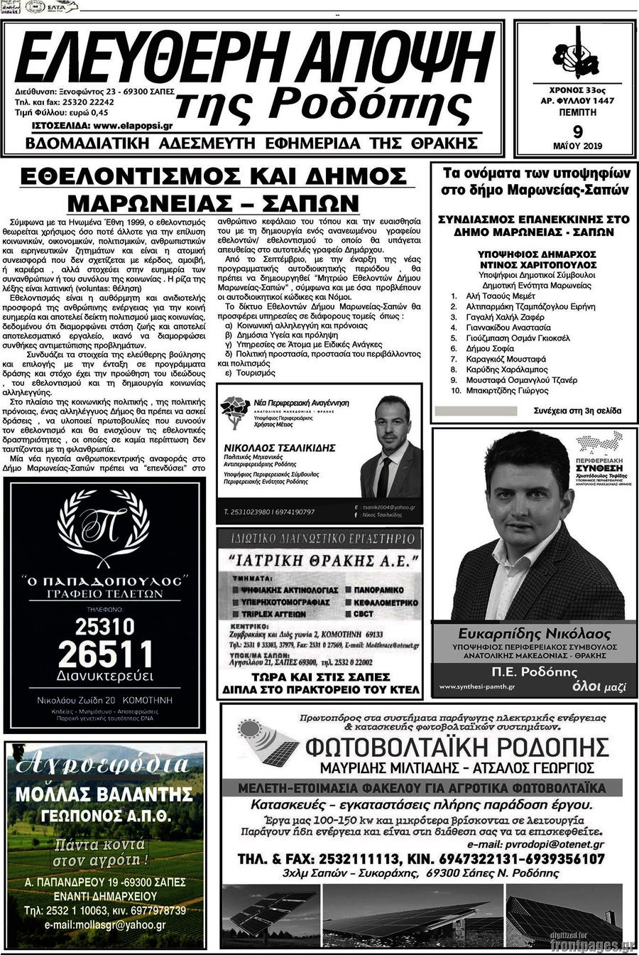 Ελεύθερη Άποψη
