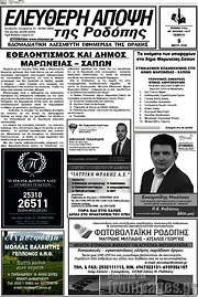/Ελεύθερη Άποψη