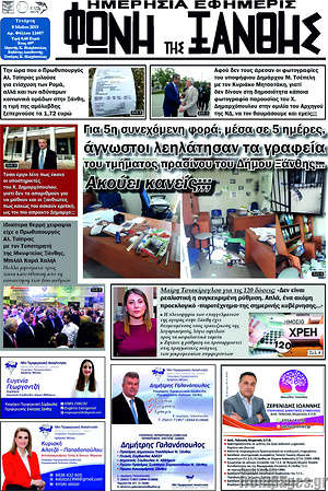 Πρωτοσέλιδο Φωνή της Ξάνθης