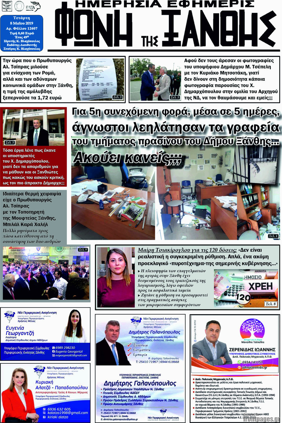 Φωνή της Ξάνθης