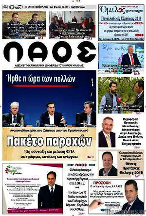 Πρωτοσέλιδο Λαός