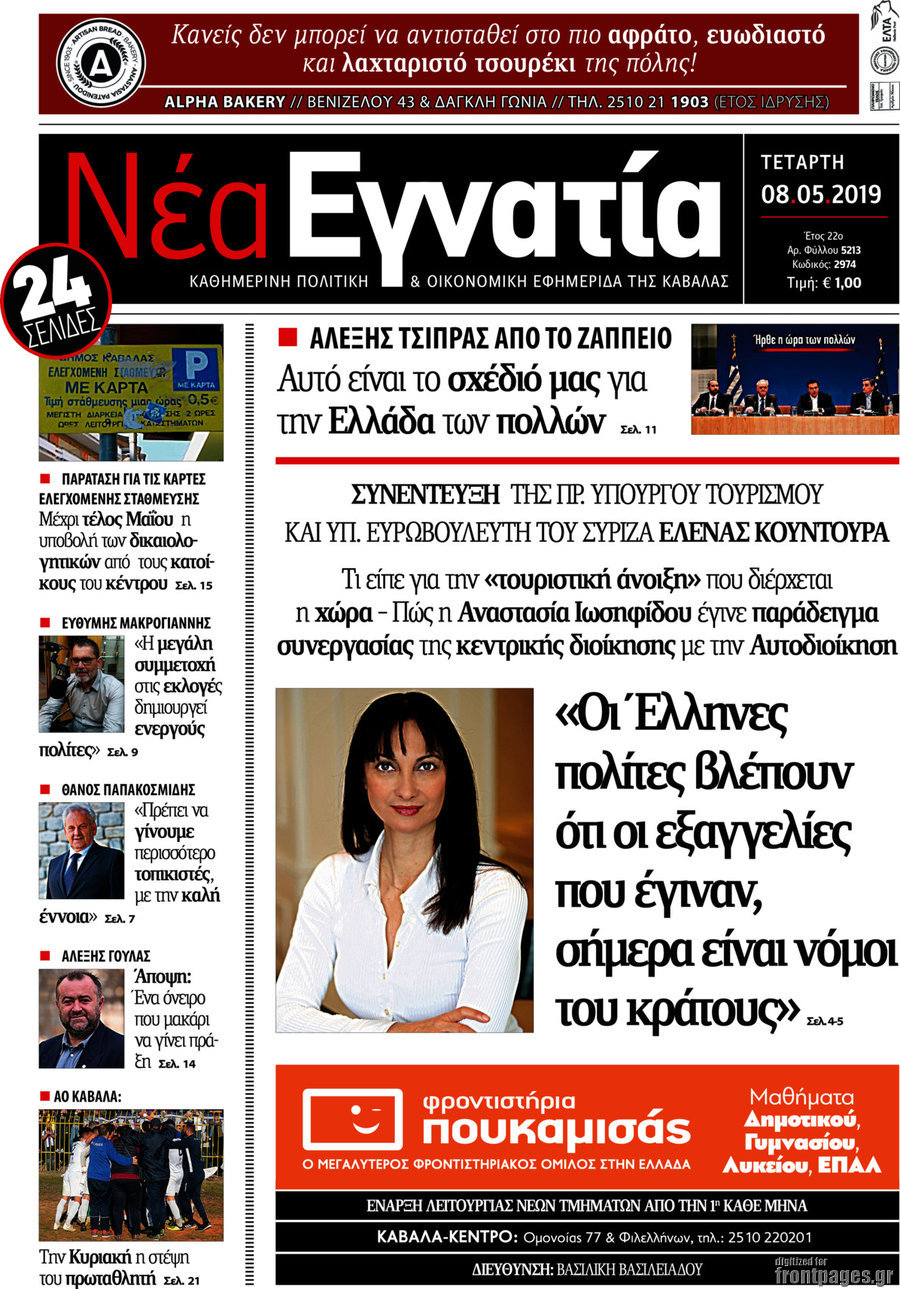 Νέα Εγνατία