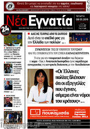 /Νέα Εγνατία