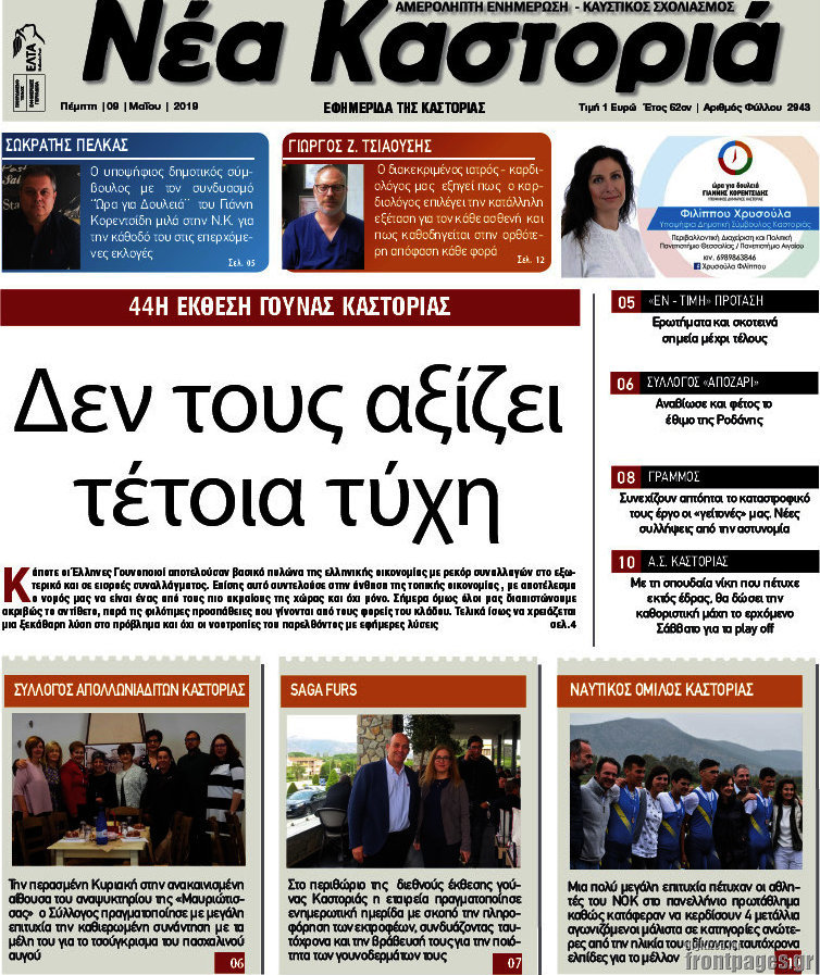 Νέα Καστοριά