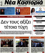 /Νέα Καστοριά