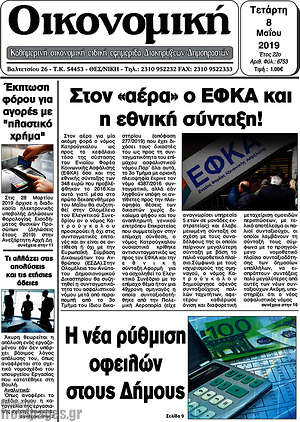 Πρωτοσέλιδο Οικονομική