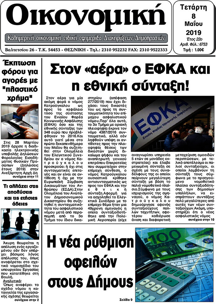 Οικονομική