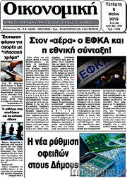 /Οικονομική