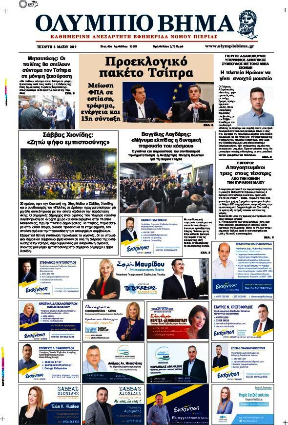 Ολύμπιο Βήμα