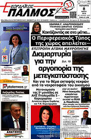 /Εορδαϊκός Παλμός