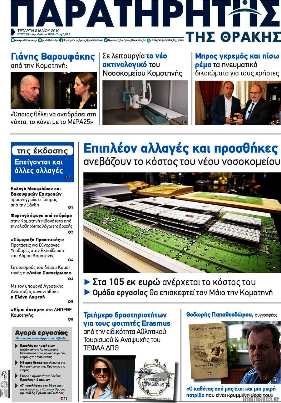 Παρατηρητής