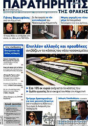 /Παρατηρητής