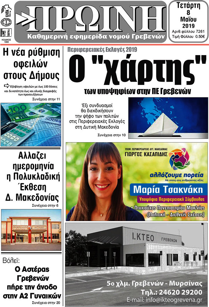 Πρωινή Γρεβενών