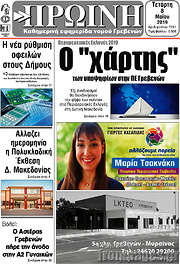 /Πρωινή Γρεβενών