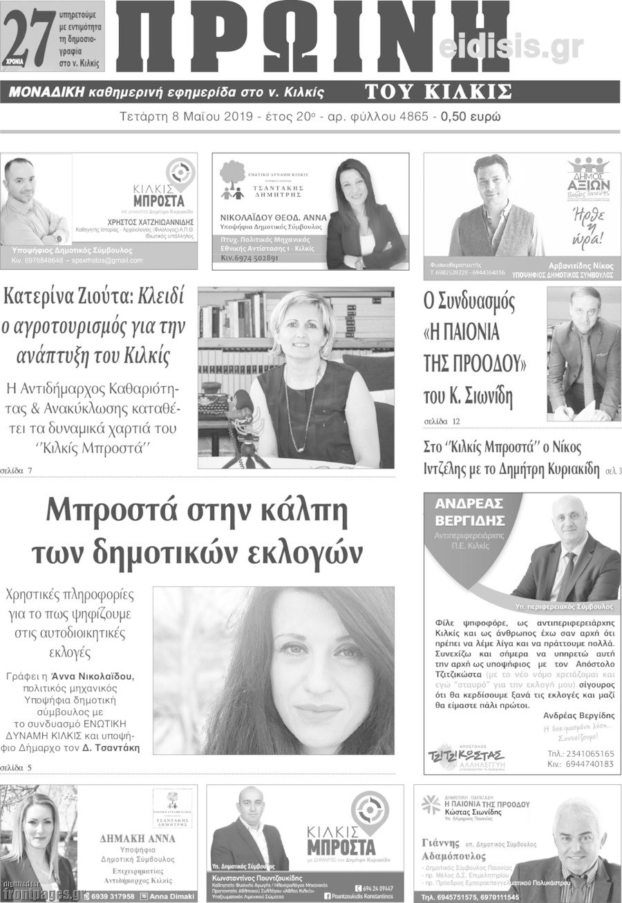 Πρωινή του Κιλκίς