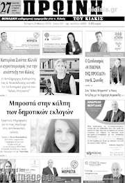 /Πρωινή του Κιλκίς
