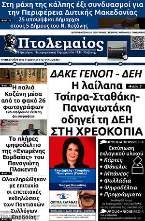 Πρωτοσέλιδο Πτολεμαίος