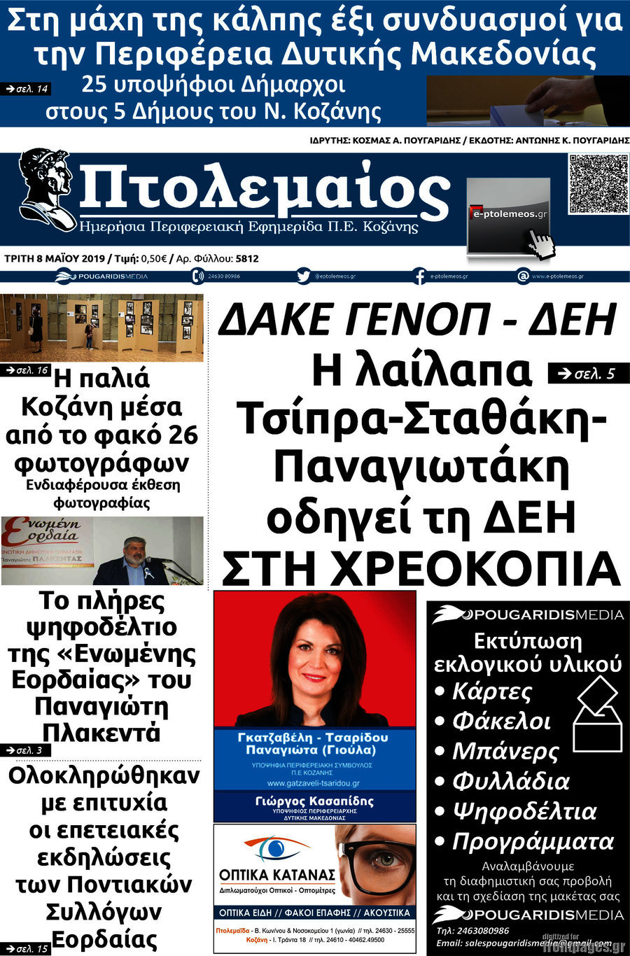 Πτολεμαίος