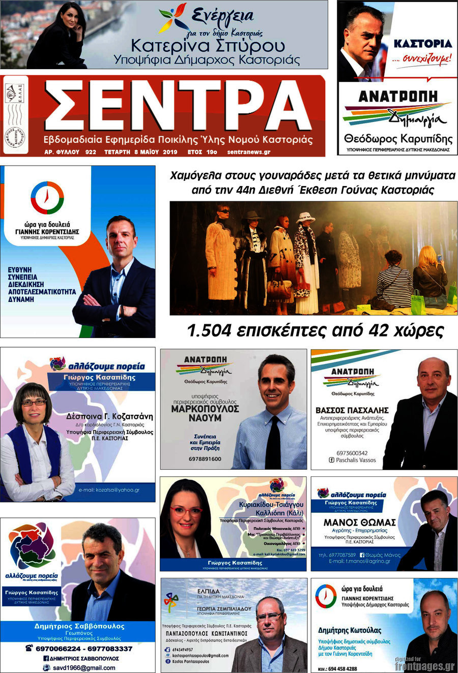 Σέντρα