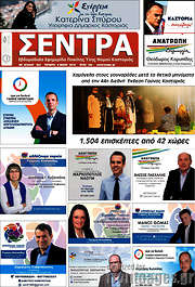 /Σέντρα