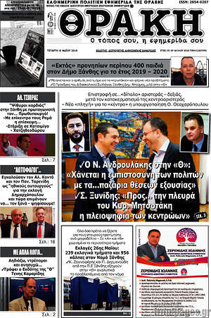 Πρωτοσέλιδο Θράκη