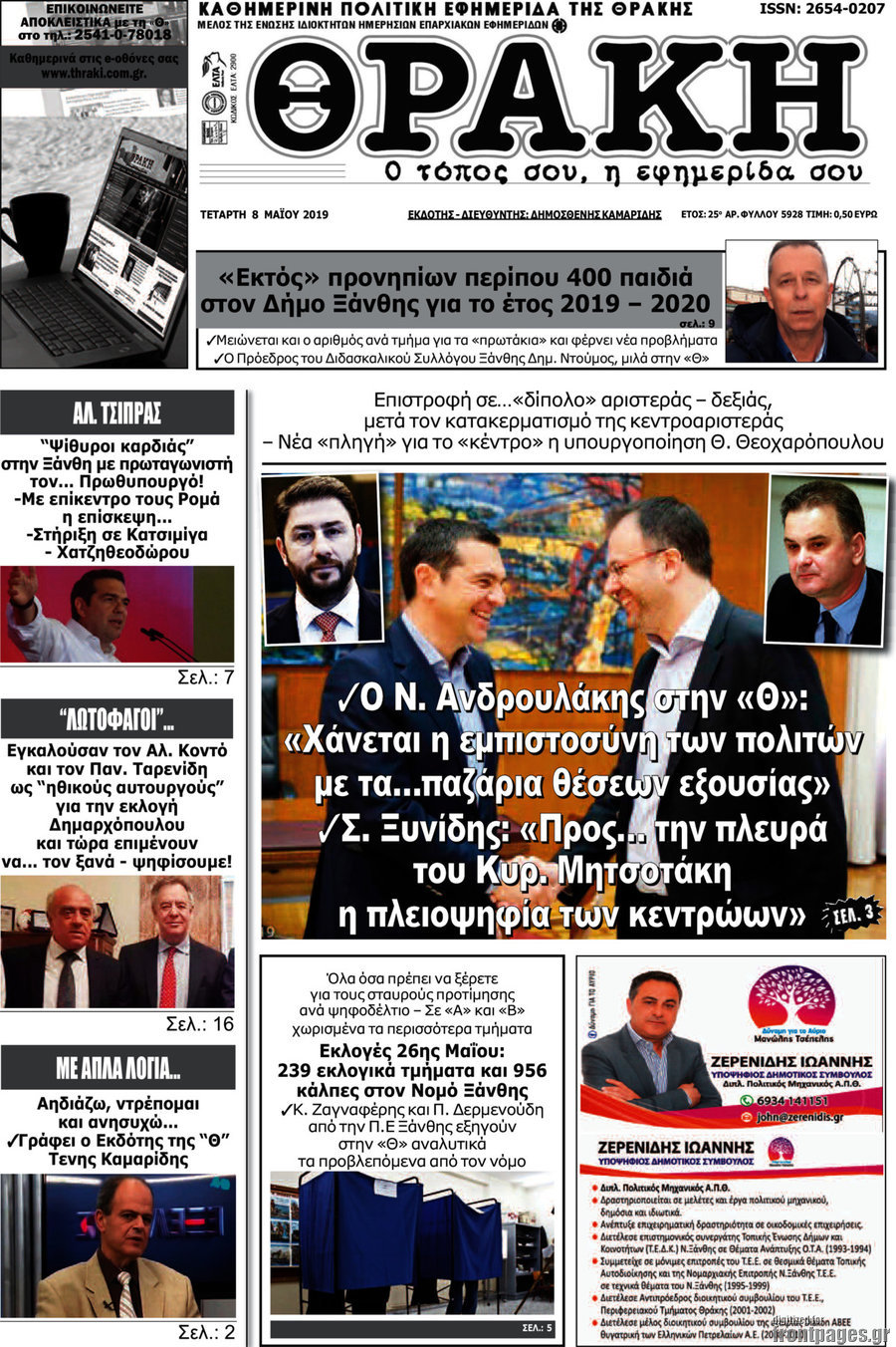 Θράκη
