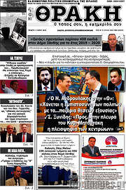 /Θράκη