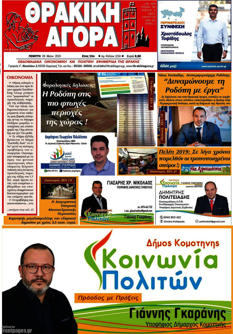 Θρακική Αγορά