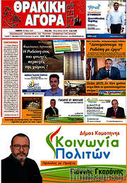 /Θρακική Αγορά