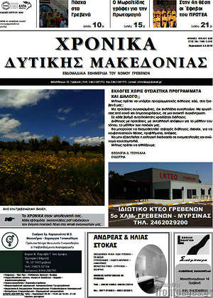 Πρωτοσέλιδο Χρονικά