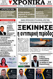 /Χρονικά της Δράμας
