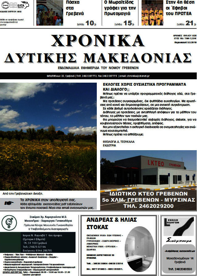 Χρονικά
