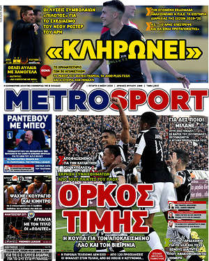 Πρωτοσέλιδο εφημερίδας MetroSport - protoselida