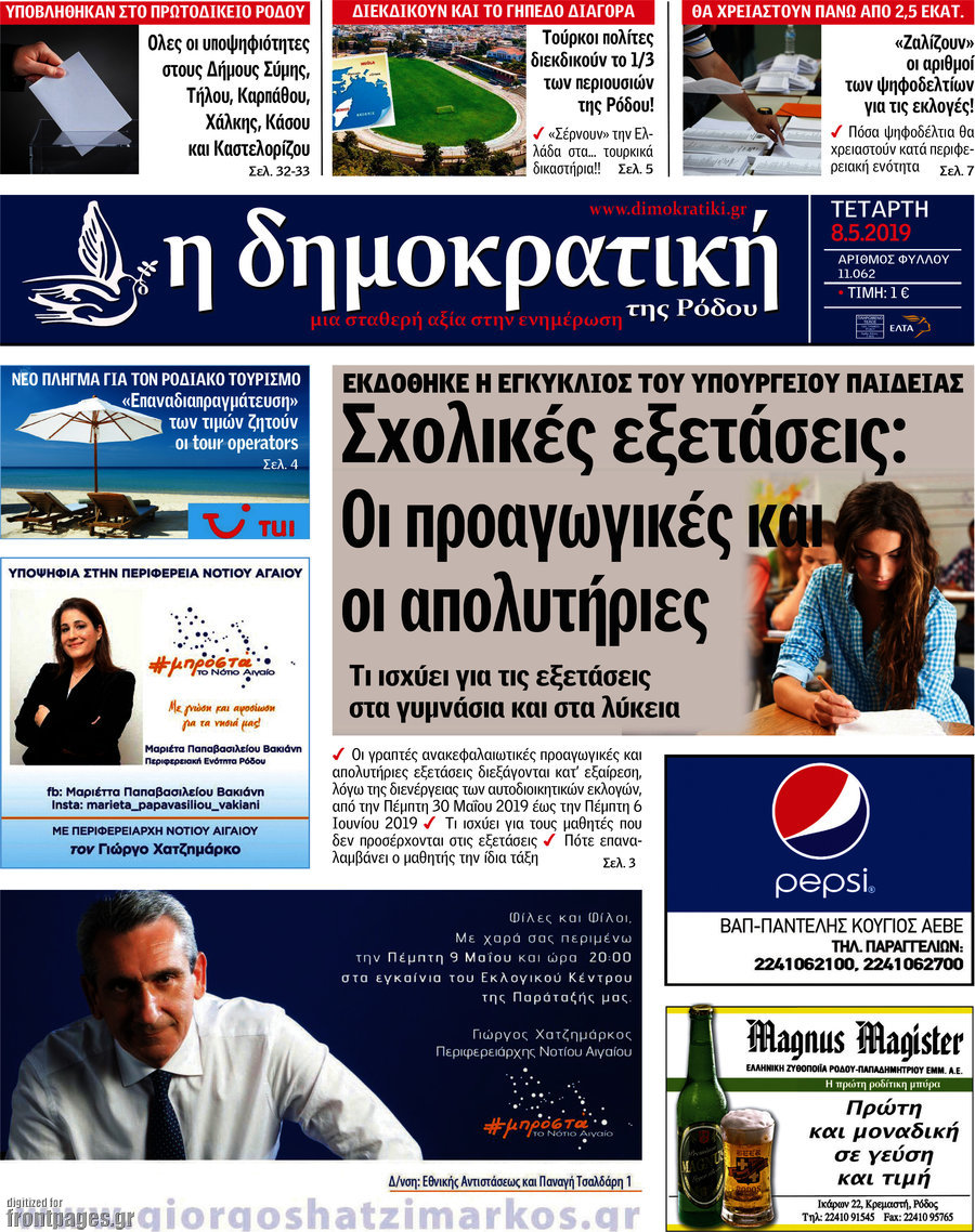 Δημοκρατική Ρόδου