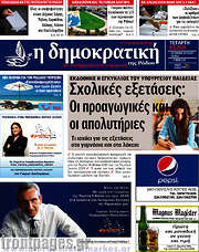 /Δημοκρατική Ρόδου