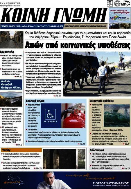 Κοινή Γνώμη