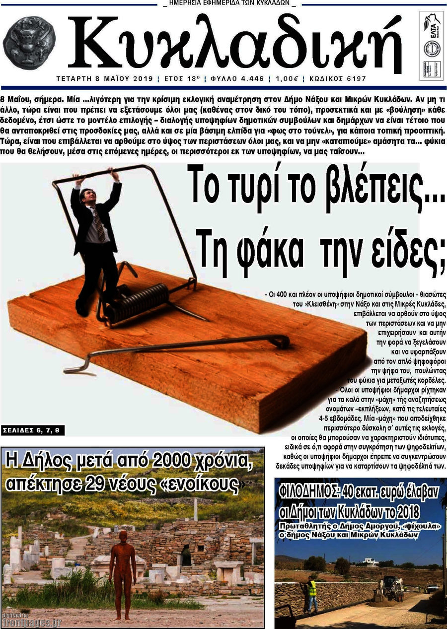 Κυκλαδική