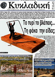 /Κυκλαδική