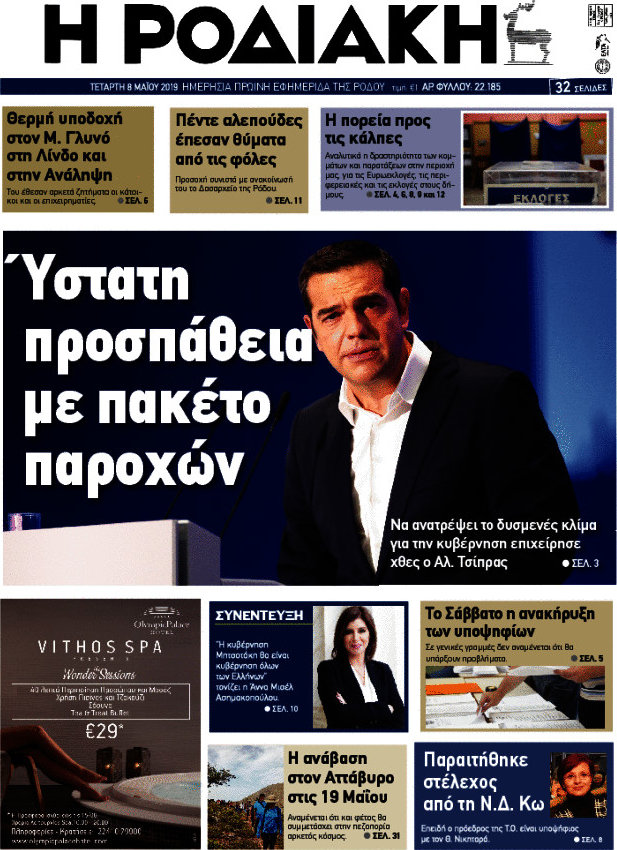 Η Ροδιακή