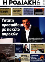 /Η Ροδιακή