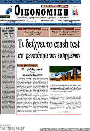 Πρωτοσέλιδο Οικονομική