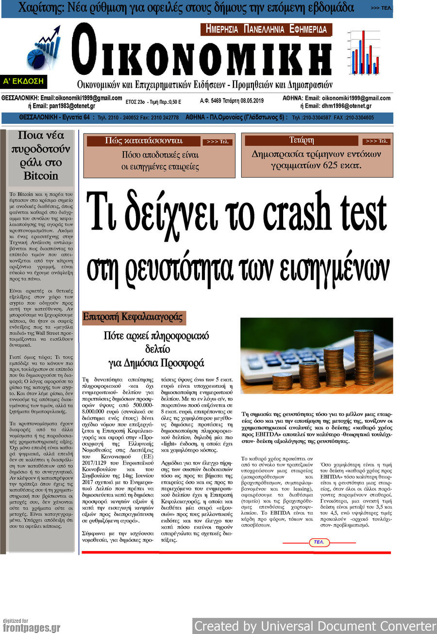 Οικονομική