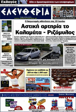 Πρωτοσέλιδο Ελευθερία