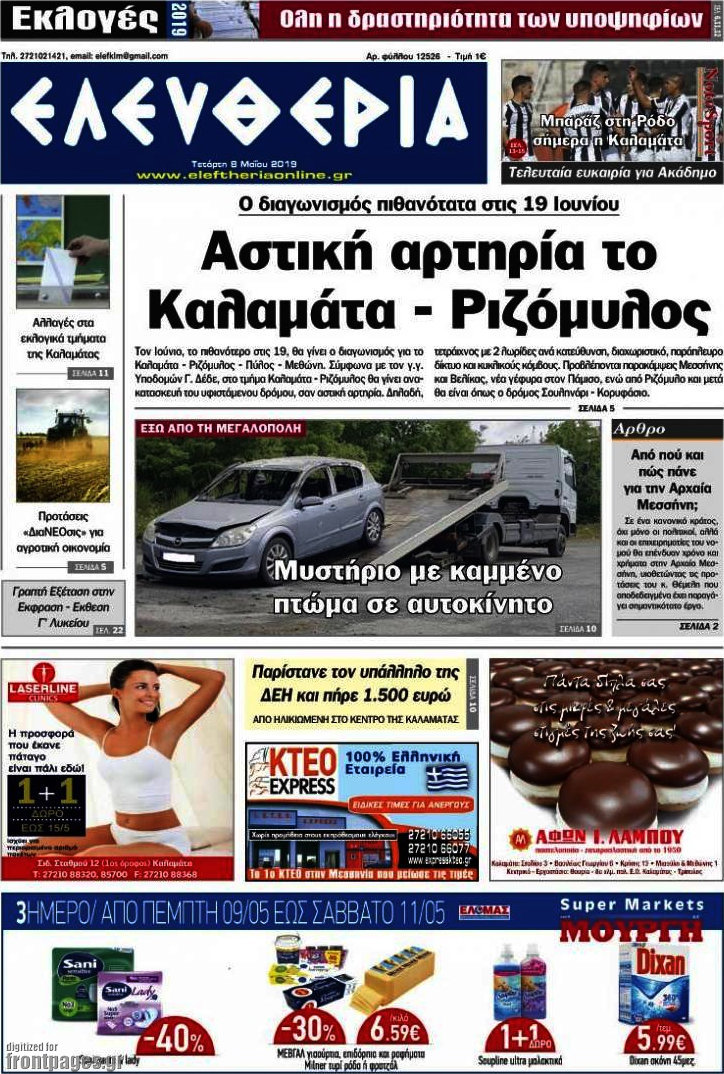 Ελευθερία