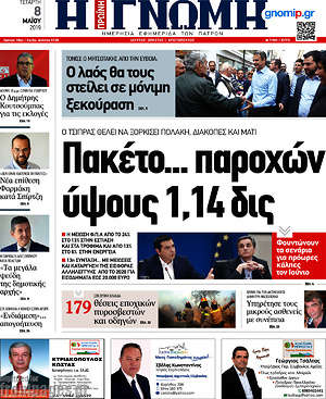Πρωτοσέλιδο Η Γνώμη